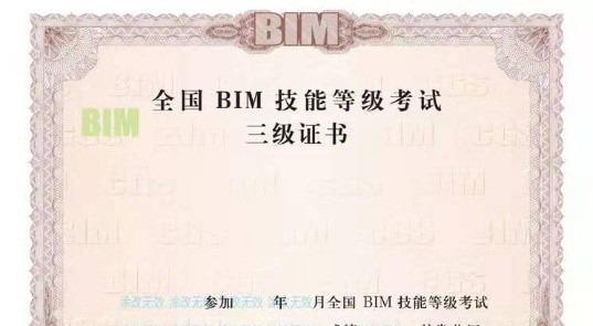 BIM高級（三級）工程師證書有用嗎？