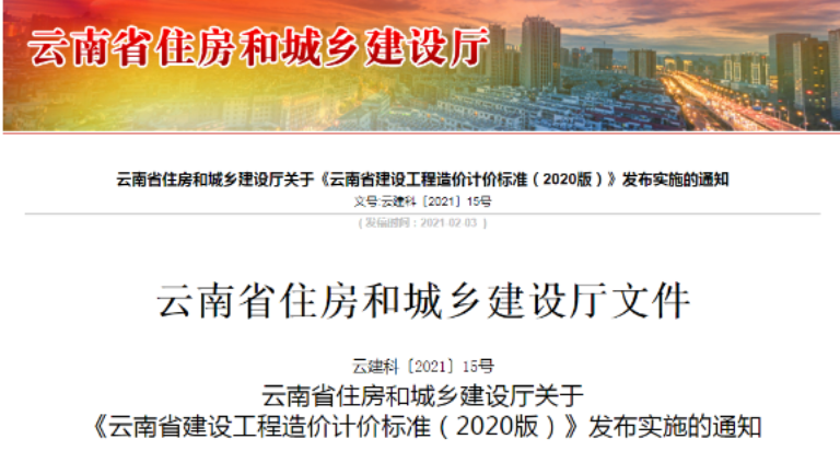 最新《建設工程造價計價標準( 2020版)》發布，自5月1日起施行！
