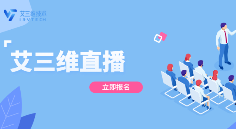 艾三維課堂 | Synchro 施工進度模擬軟件，4小時專題實戰！
