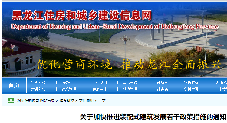 黑龍江省發布，關于加快推進裝配式建筑發展若干政策措施的通知