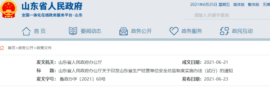省政府：8月1日起，建筑施工等單位應依法設置安全總監！