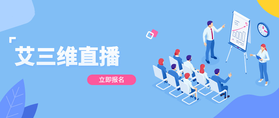 艾三維課堂 | 7月27日 智慧工廠解決方案,傳統工廠如何實現數字化轉型?