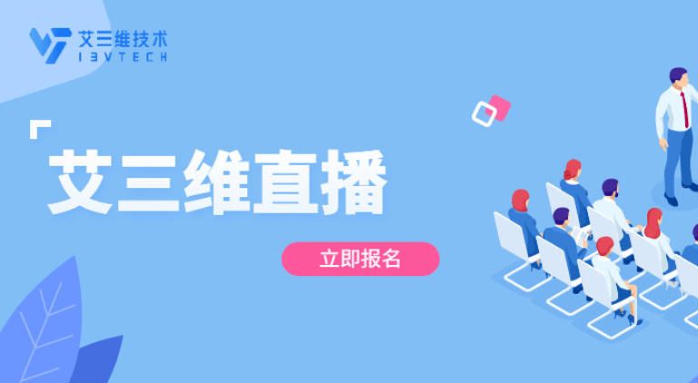 艾三維課堂 | 工程動畫怎么做？兩節課輕松掌握竅門~