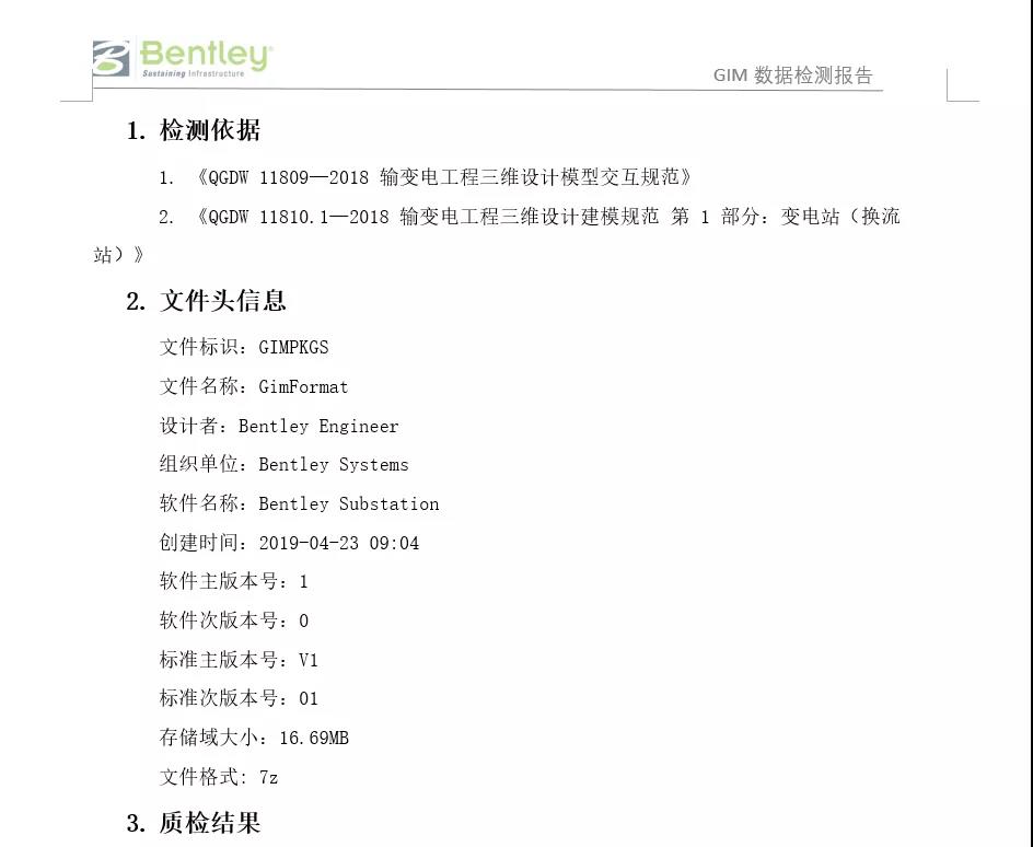 GIM工程交付流程優化，快速定位交付錯誤，提升交付質量3