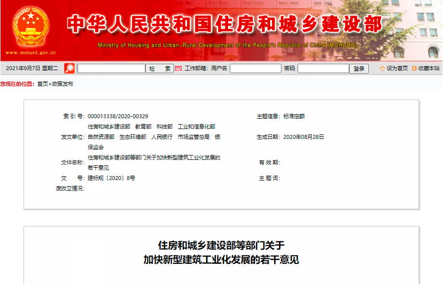 關于加快新型建筑工業化發展的若干意見