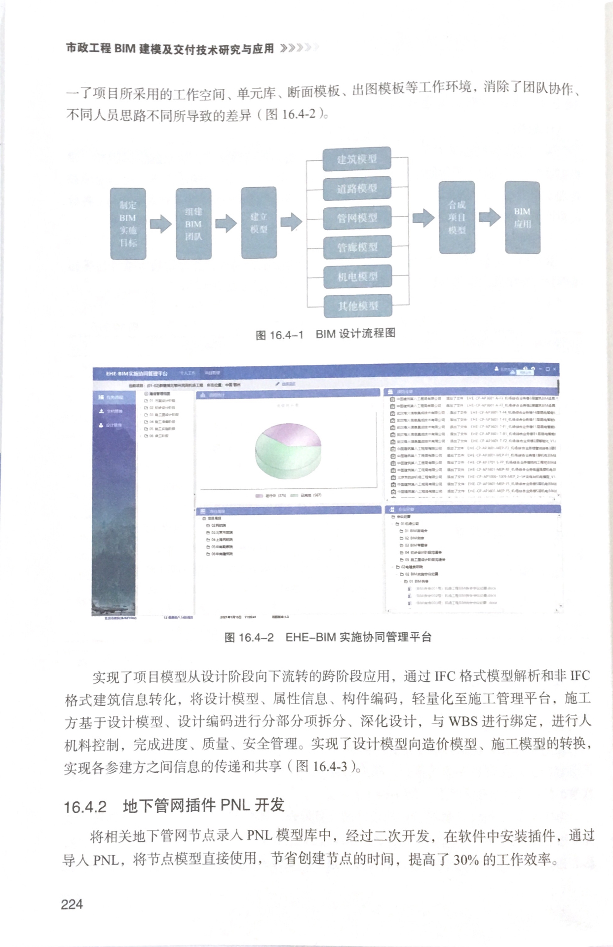 《市政工程BIM建模及交付技術研究與應用》