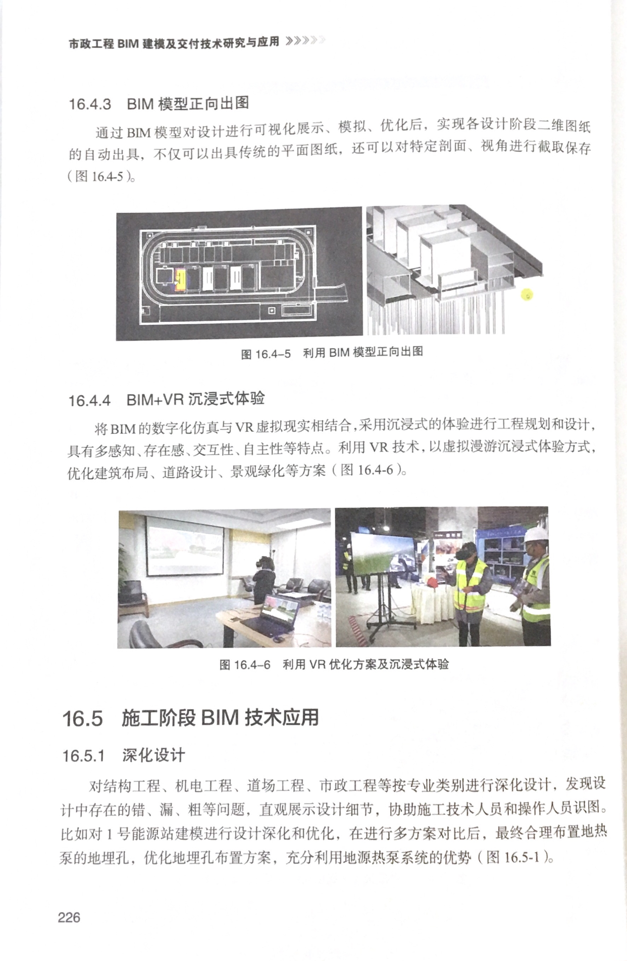 《市政工程BIM建模及交付技術研究與應用》