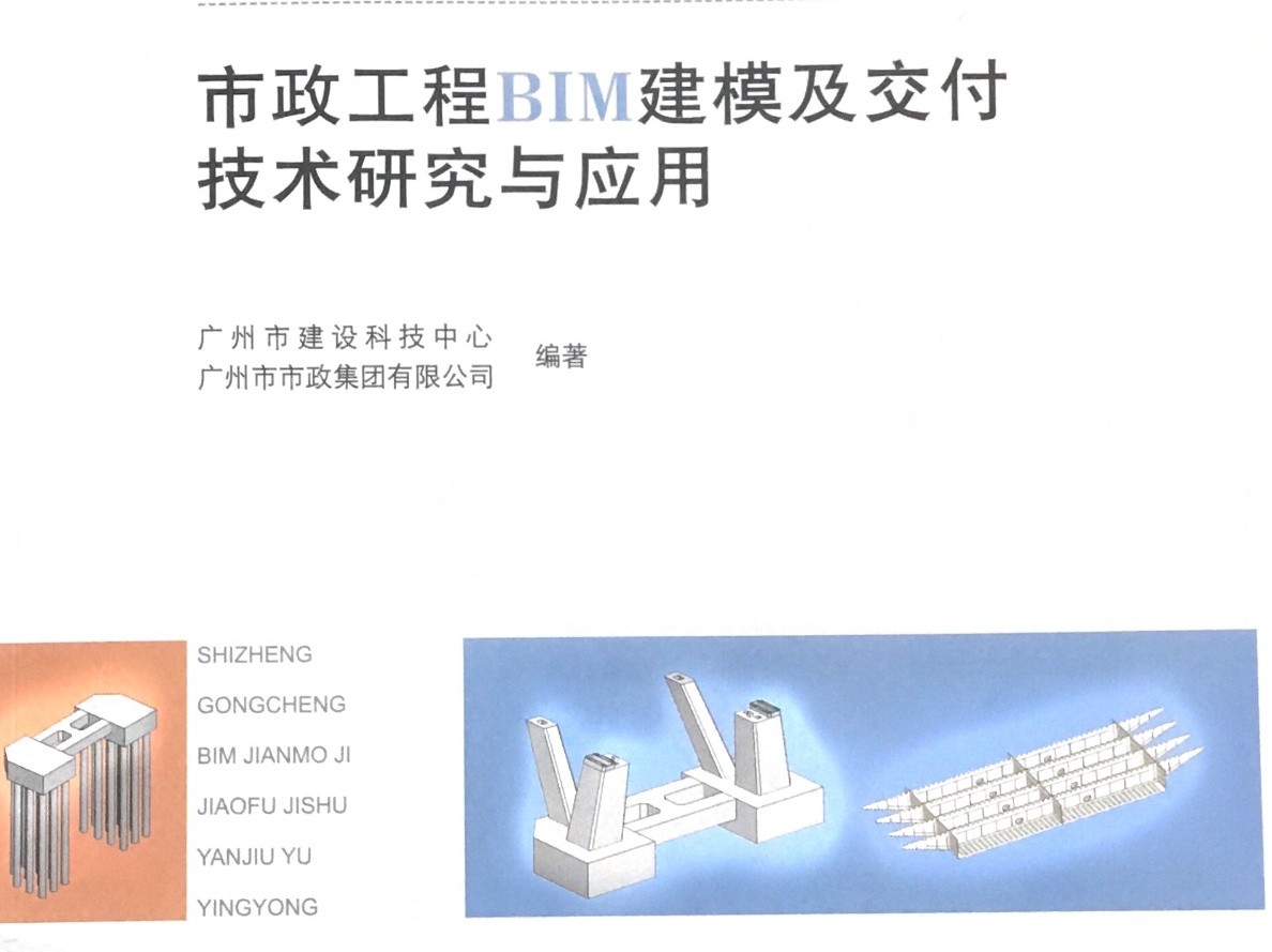 再參編！我司參編的廣州市政BIM標準正式出版
