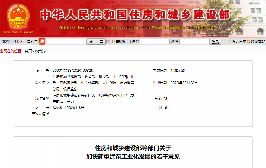 裝配式新聞
