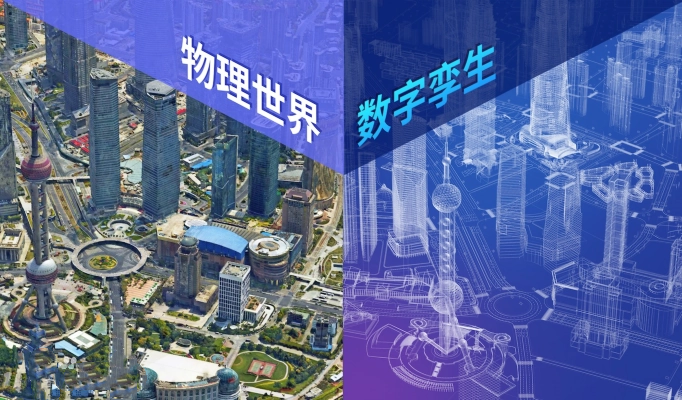 淺析數字孿生和實景三維的區別