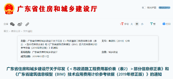 廣東BIM技術收費標準