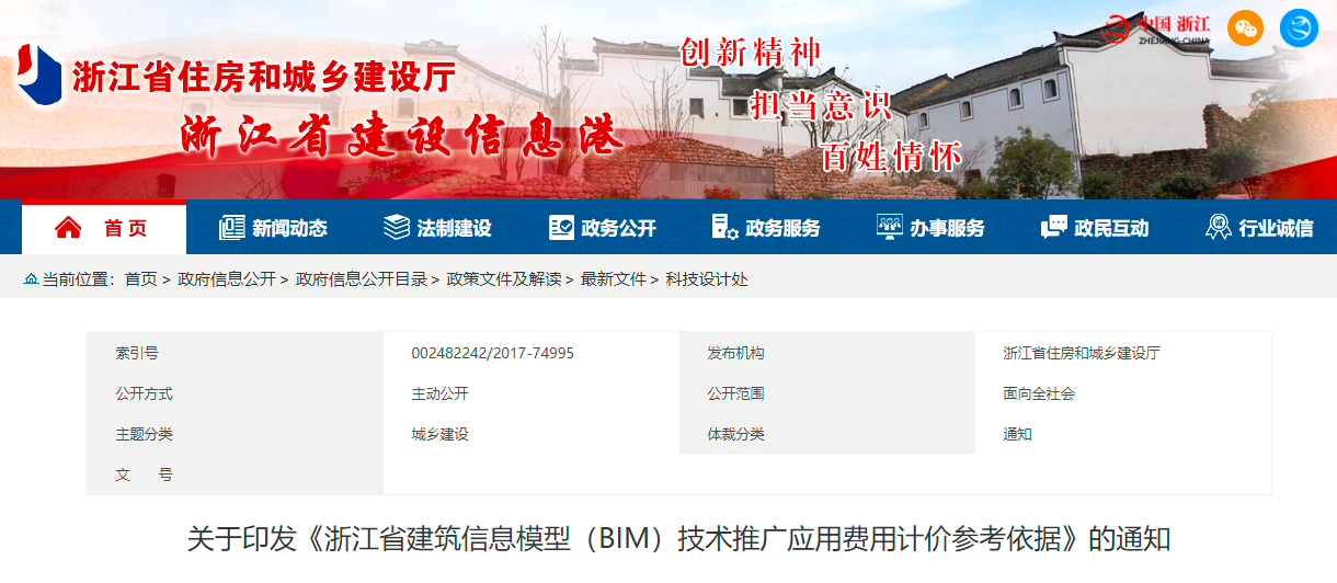 浙江BIM技術收費標準