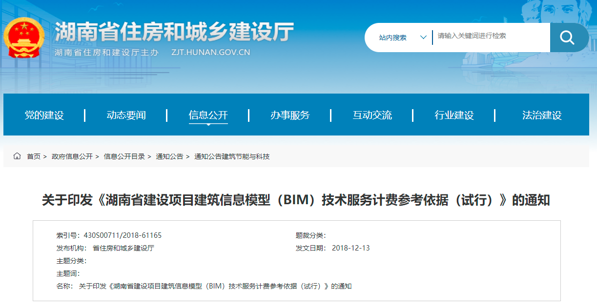 湖南BIM技術收費標準