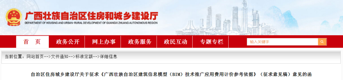 廣西BIM技術收費標準