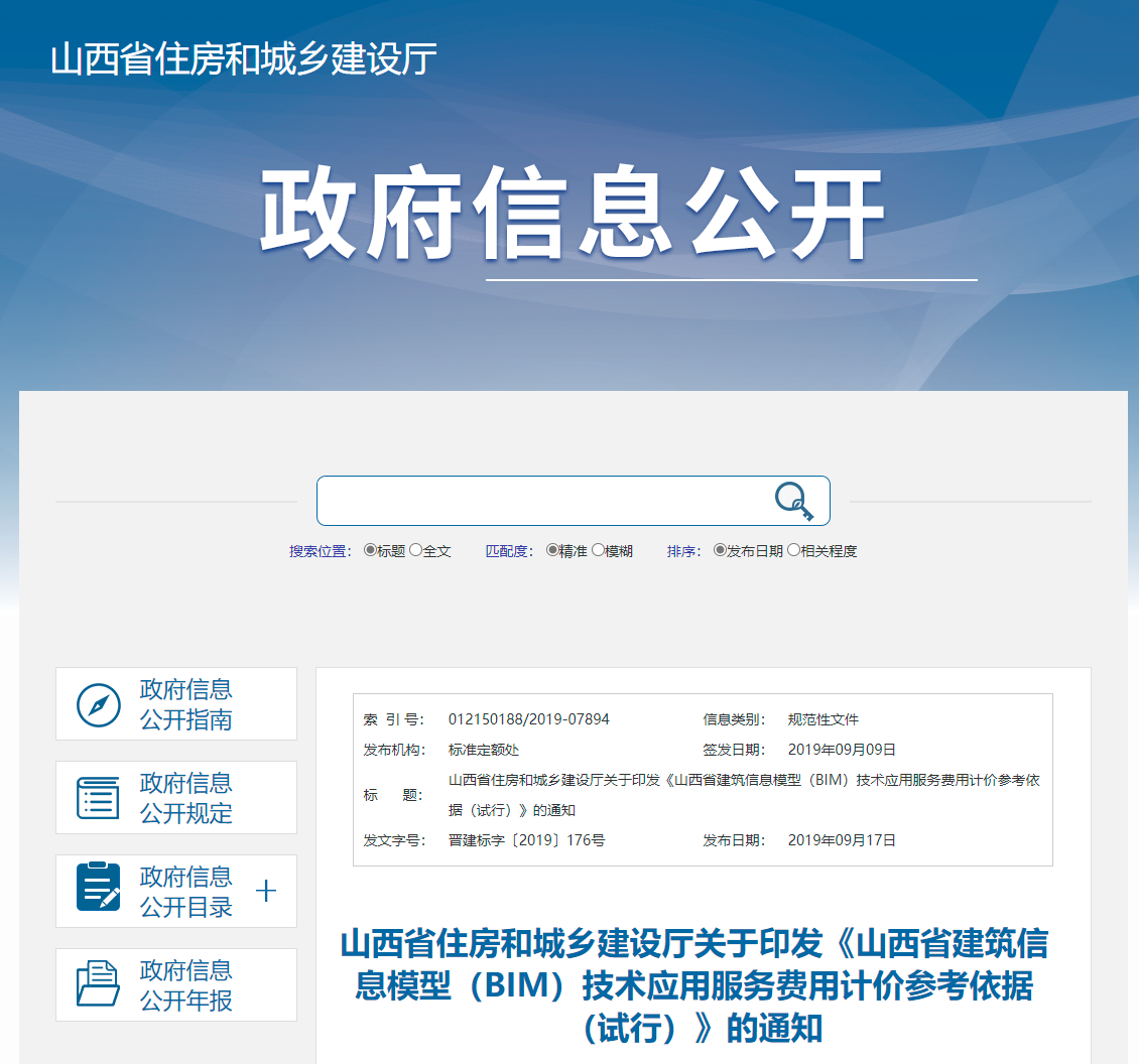 山西BIM技術收費標準