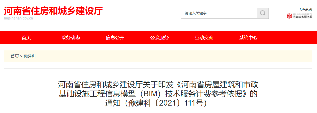河南BIM技術收費標準
