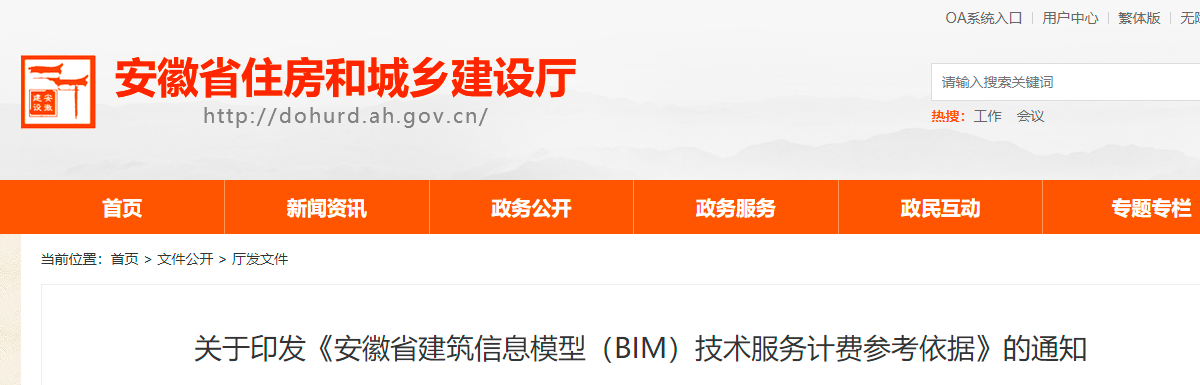 安徽BIM技術收費標準