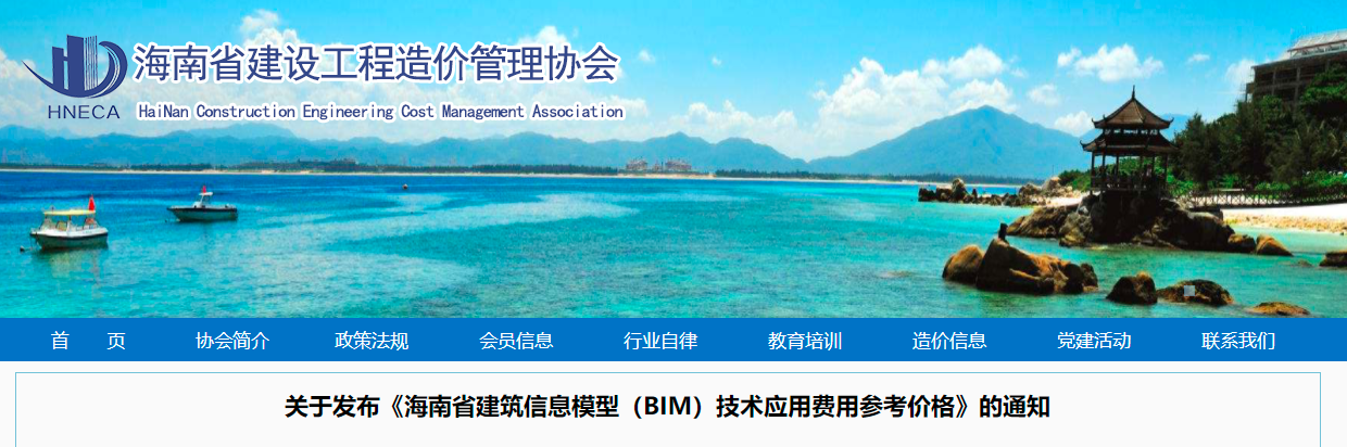 海南BIM技術收費標準