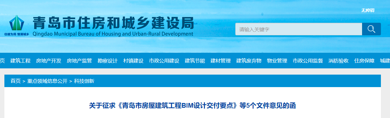 青島BIM技術收費標準