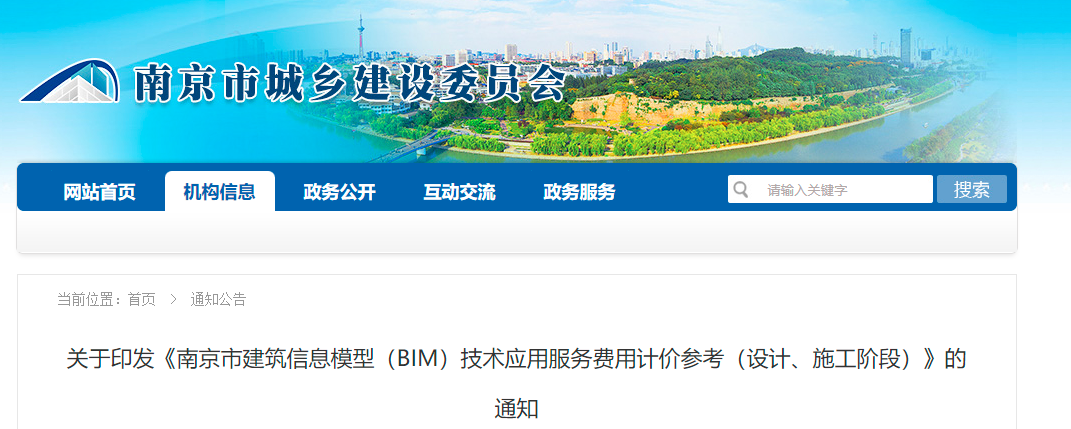 南京BIM技術收費標準
