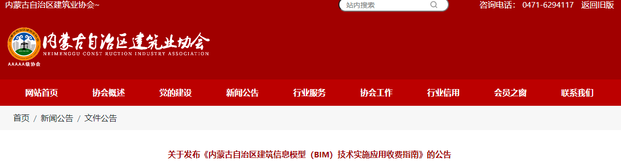 內蒙古BIM技術收費標準