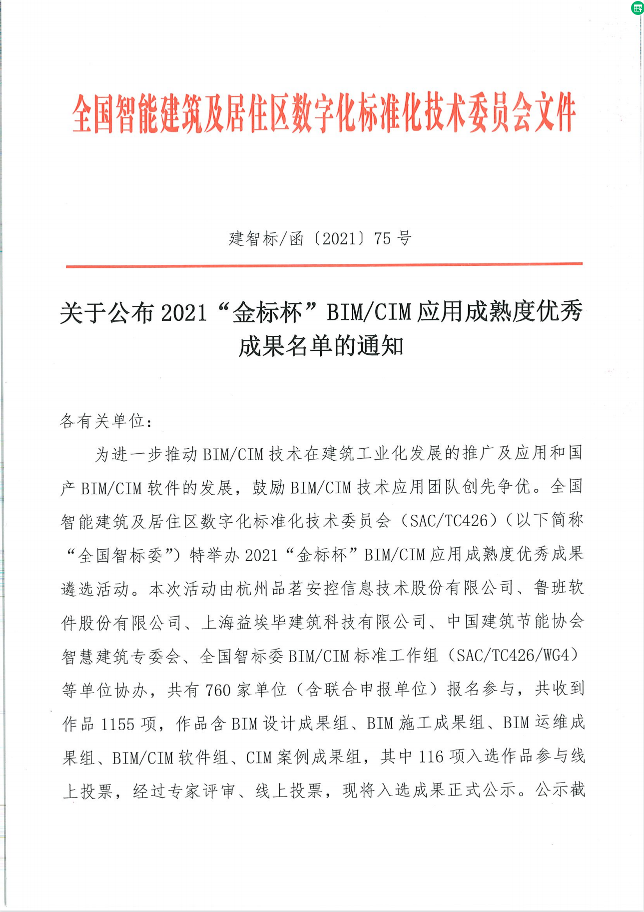 喜訊！廣州君和與自貢研究院榮獲2021“金標杯”一等獎