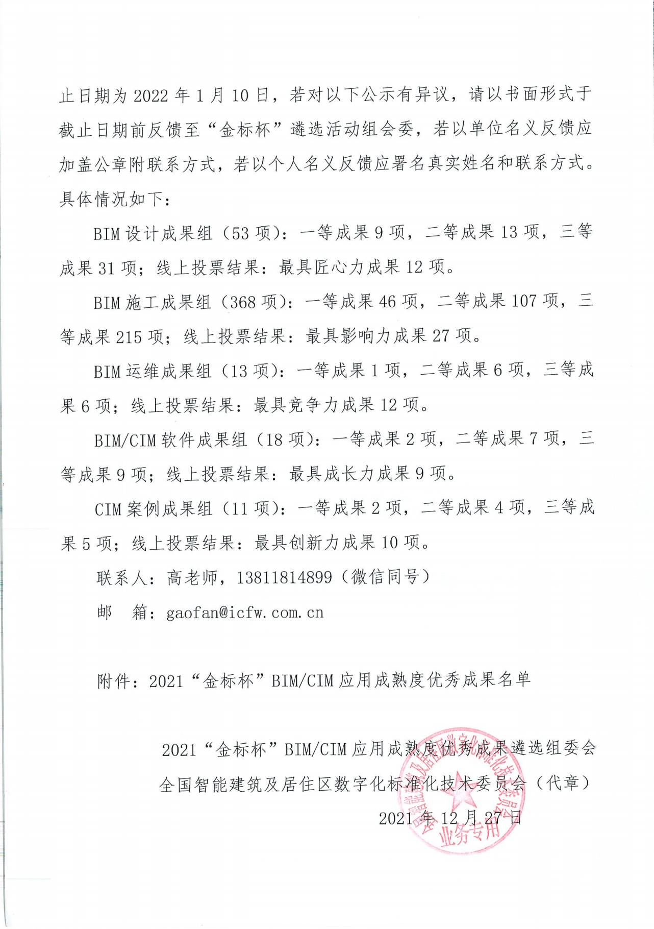 喜訊！廣州君和與自貢研究院榮獲2021“金標杯”一等獎