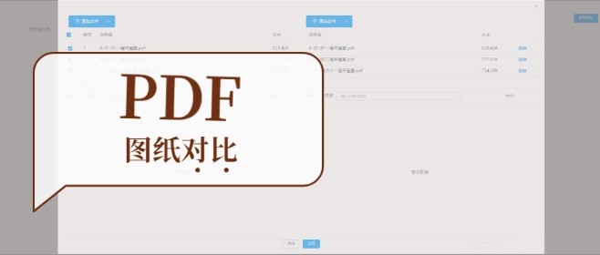 工程PDF圖紙修改怎么對比？如何準確快速找出圖紙修改的地方？