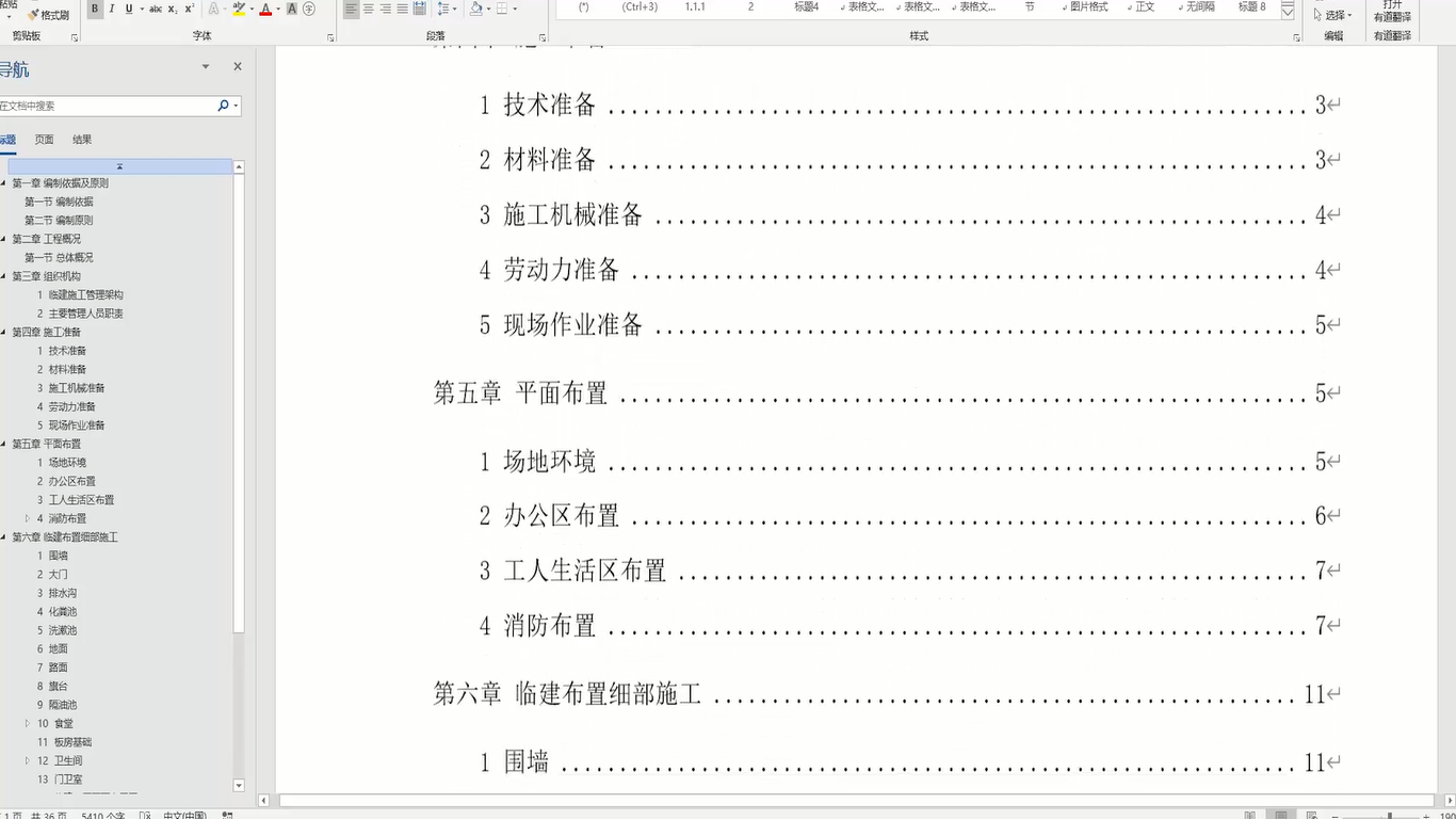 施工場地自動布置軟件