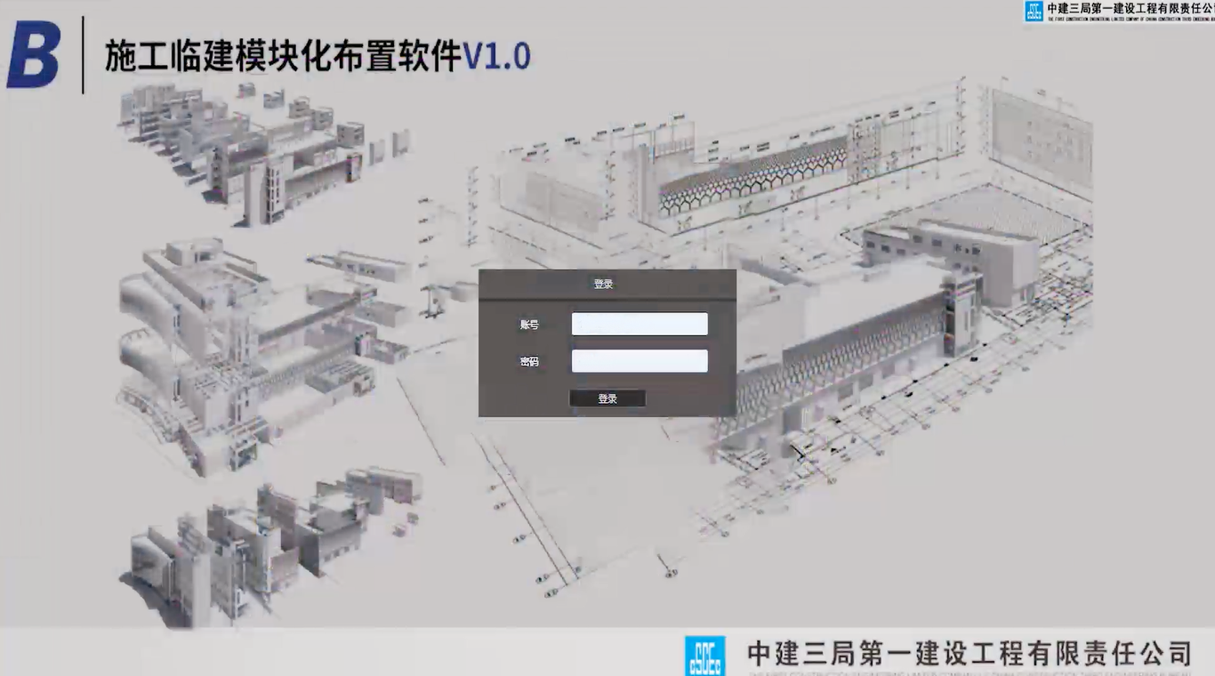 施工場地自動布置軟件