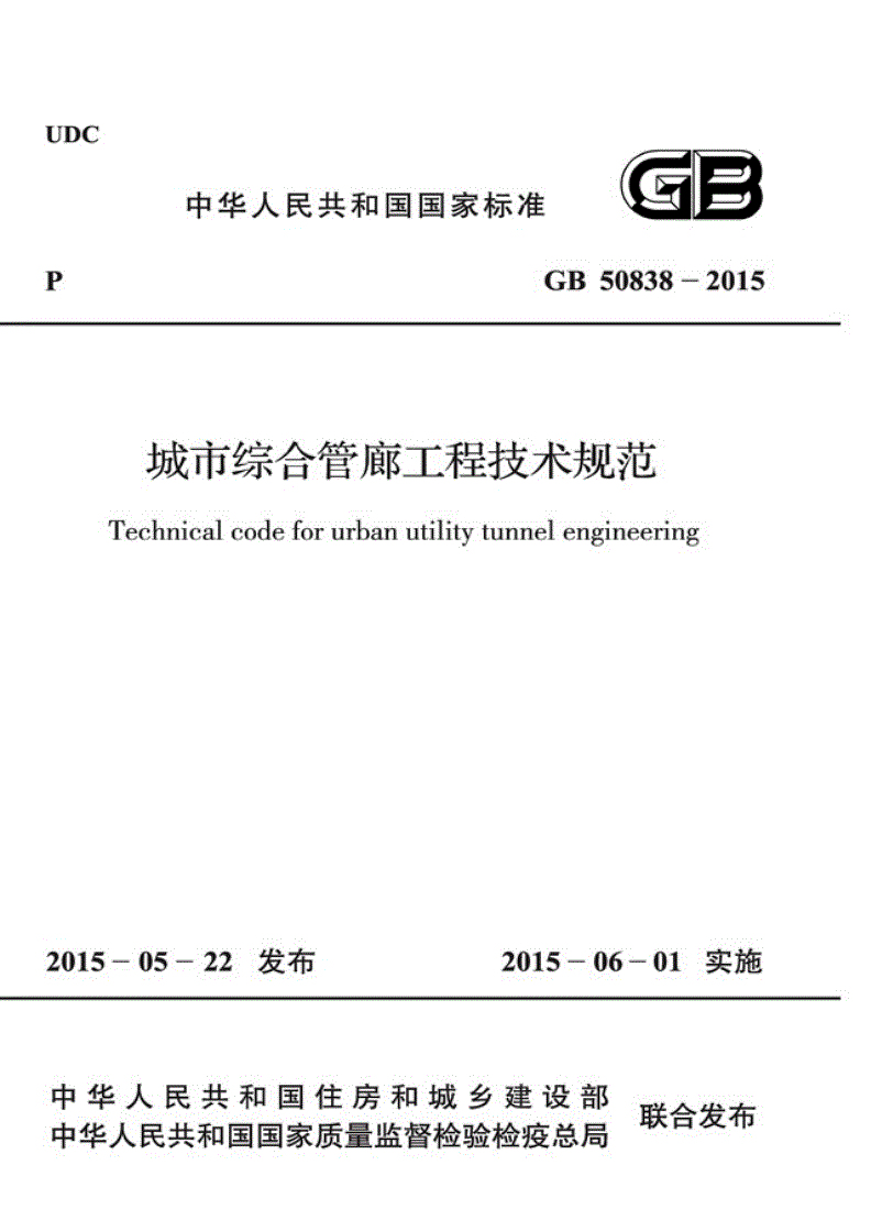城市綜合管廊法律規范