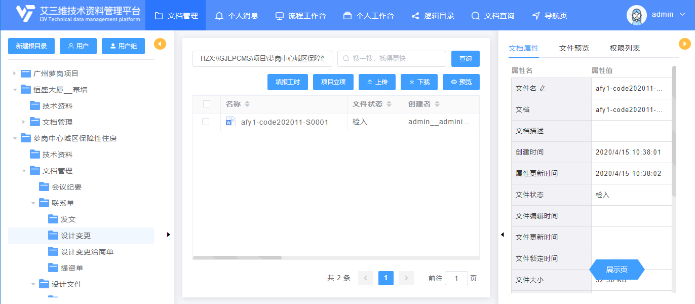 艾三維工程設計協同平臺