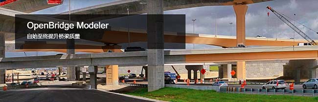 OpenBridge Modeler三維橋梁建模軟件