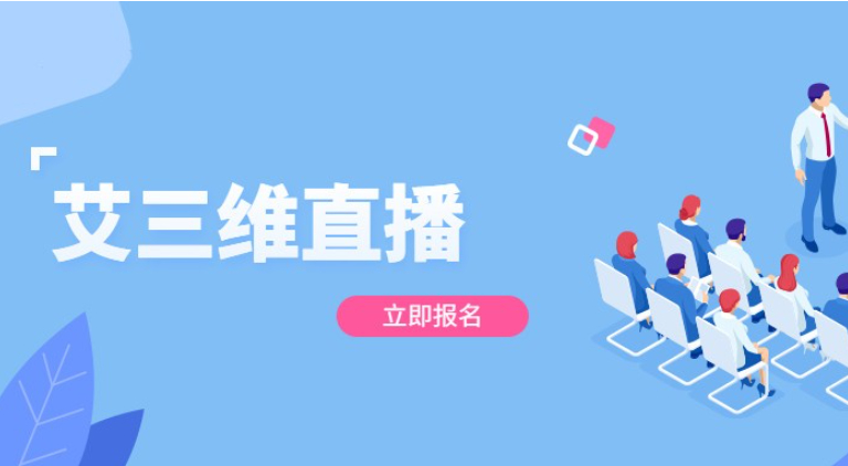 艾三維課堂 | 3月31日軌道交通解決方案,直擊軌道線路設計要點!