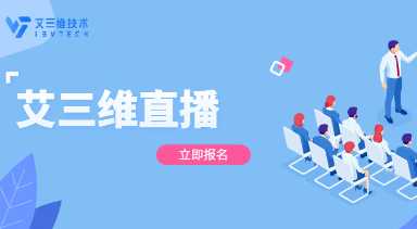 艾三維課堂 | 9月7日 基于孿生技術的智慧水務應用與案例