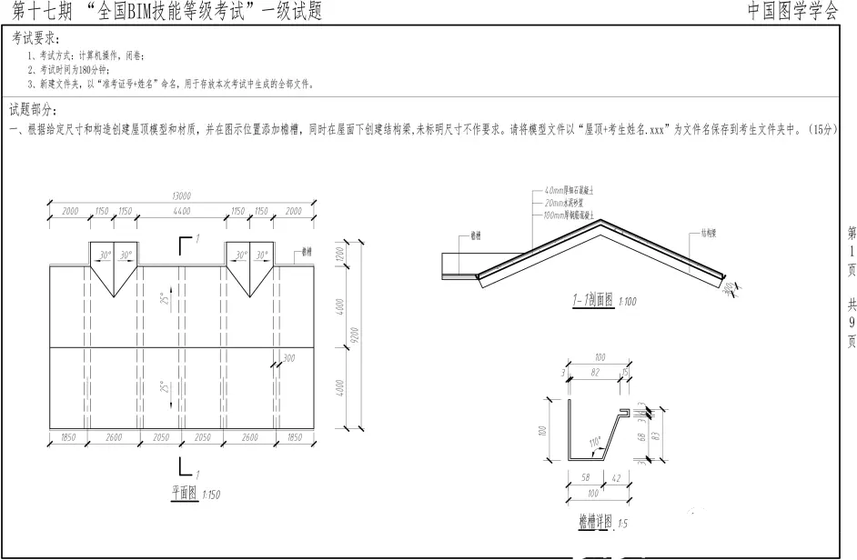 十七期圖學會一級BIM考題第一題