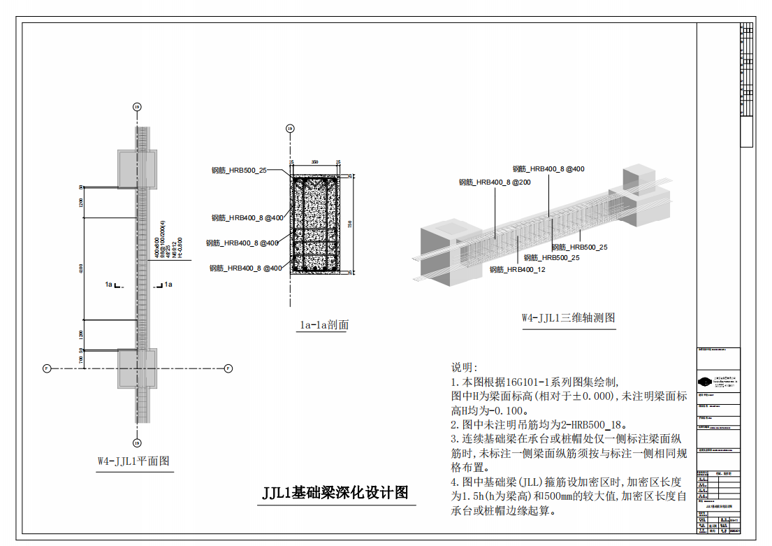 基礎梁深化圖3