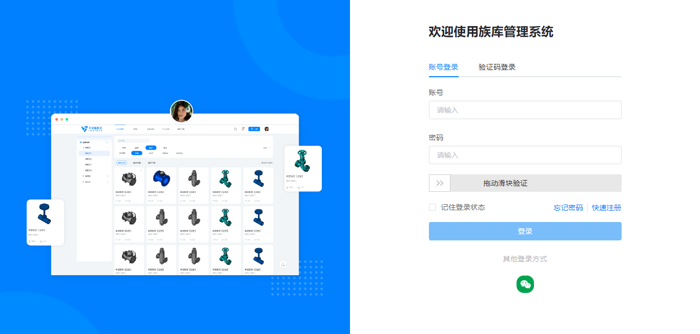 族庫管理