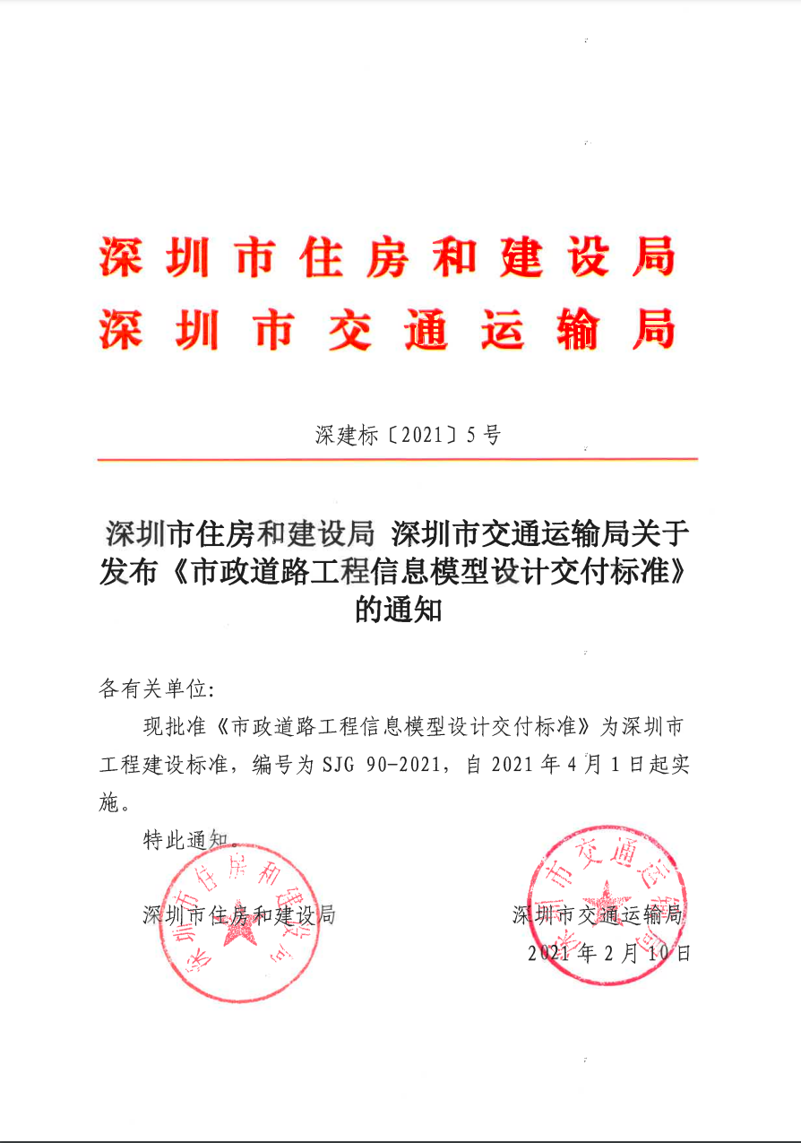 市政道路工程信息模型設計交付標準