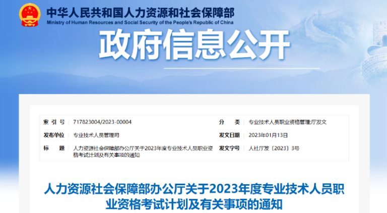 人社部發布通知：一建、一造2023補考時間