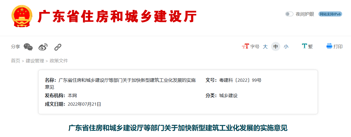 廣東省住建廳BIM政策新聞