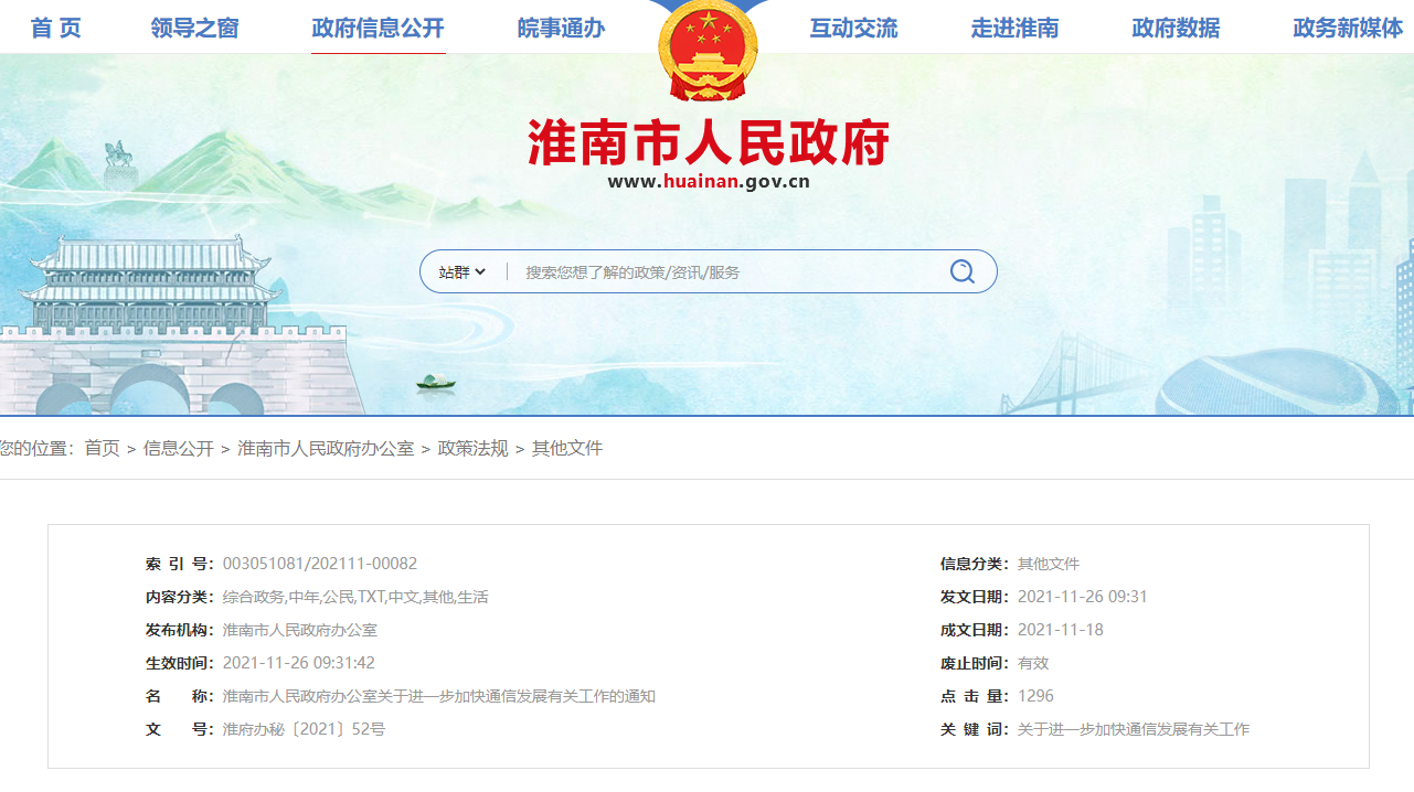 淮南市政府BIM政策新聞