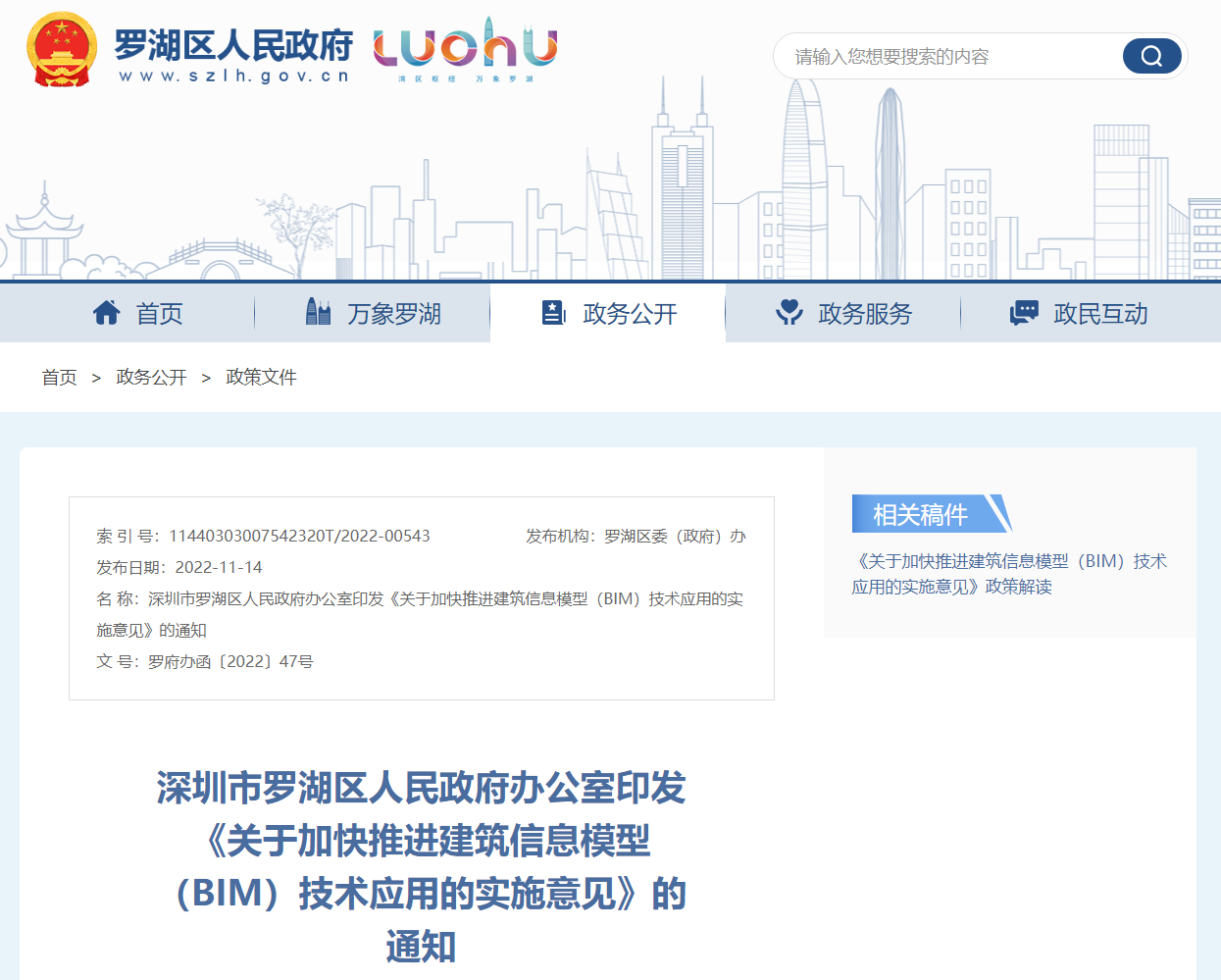 深圳羅湖市政府BIM政策新聞