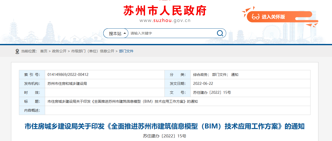 蘇州市政府BIM政策新聞