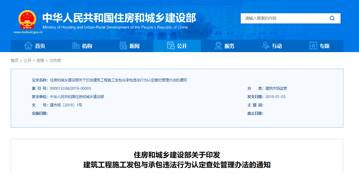 住建部新聞EPC建筑工程施工發包與承包違法行為認定查處管理辦法