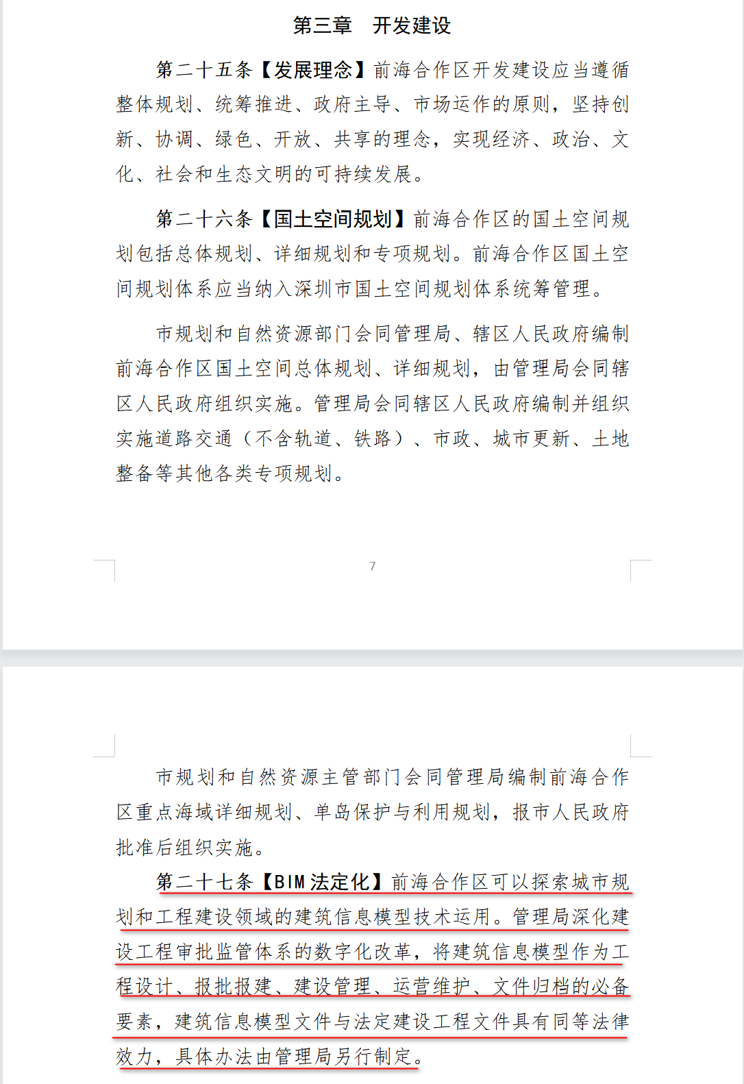 深圳BIM新聞2