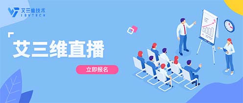 艾三維課堂 | 2月9日邀您一起深入解讀數字孿生