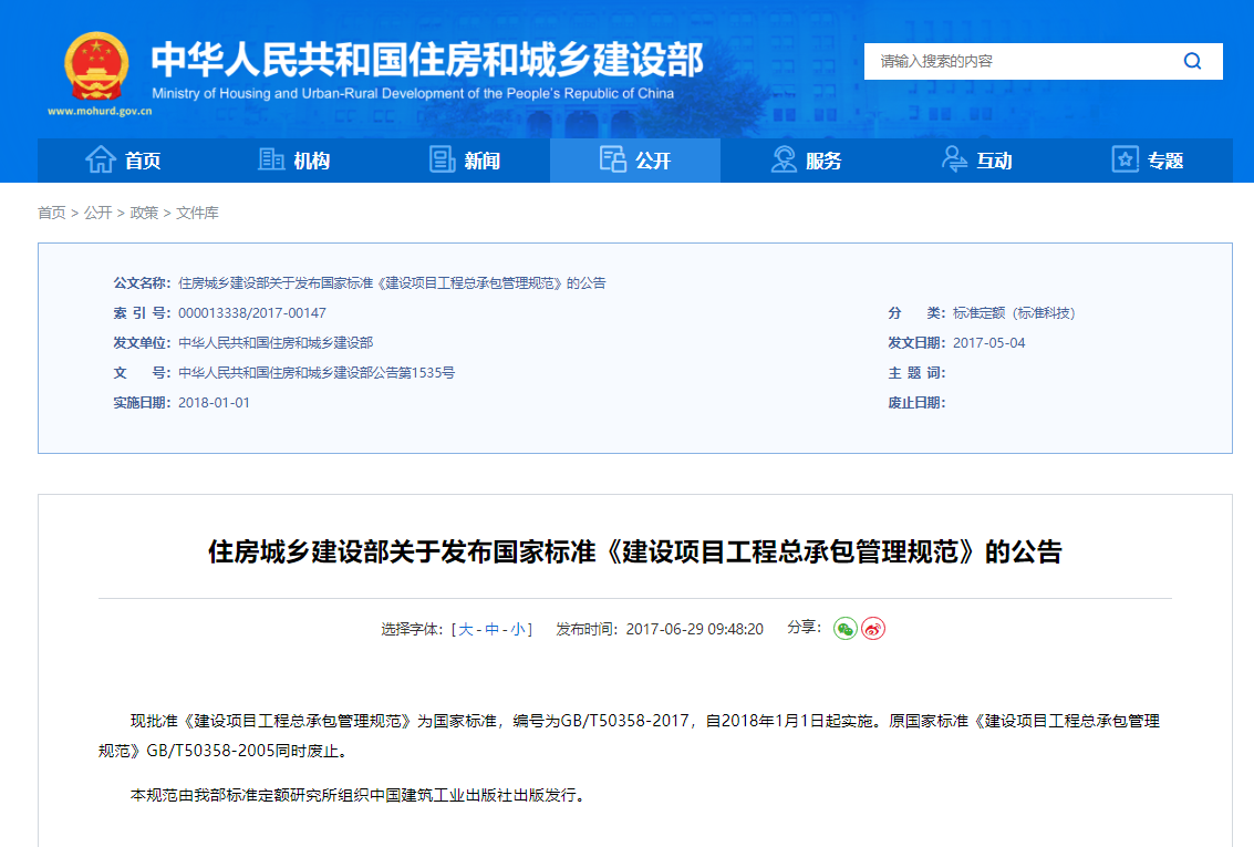 住建部提出BIM招投標適當設置加分條件新聞