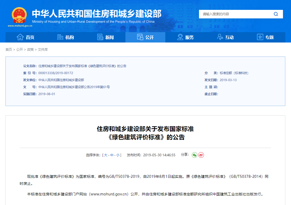 住建部提高BIM應用評價分值至15分新聞1