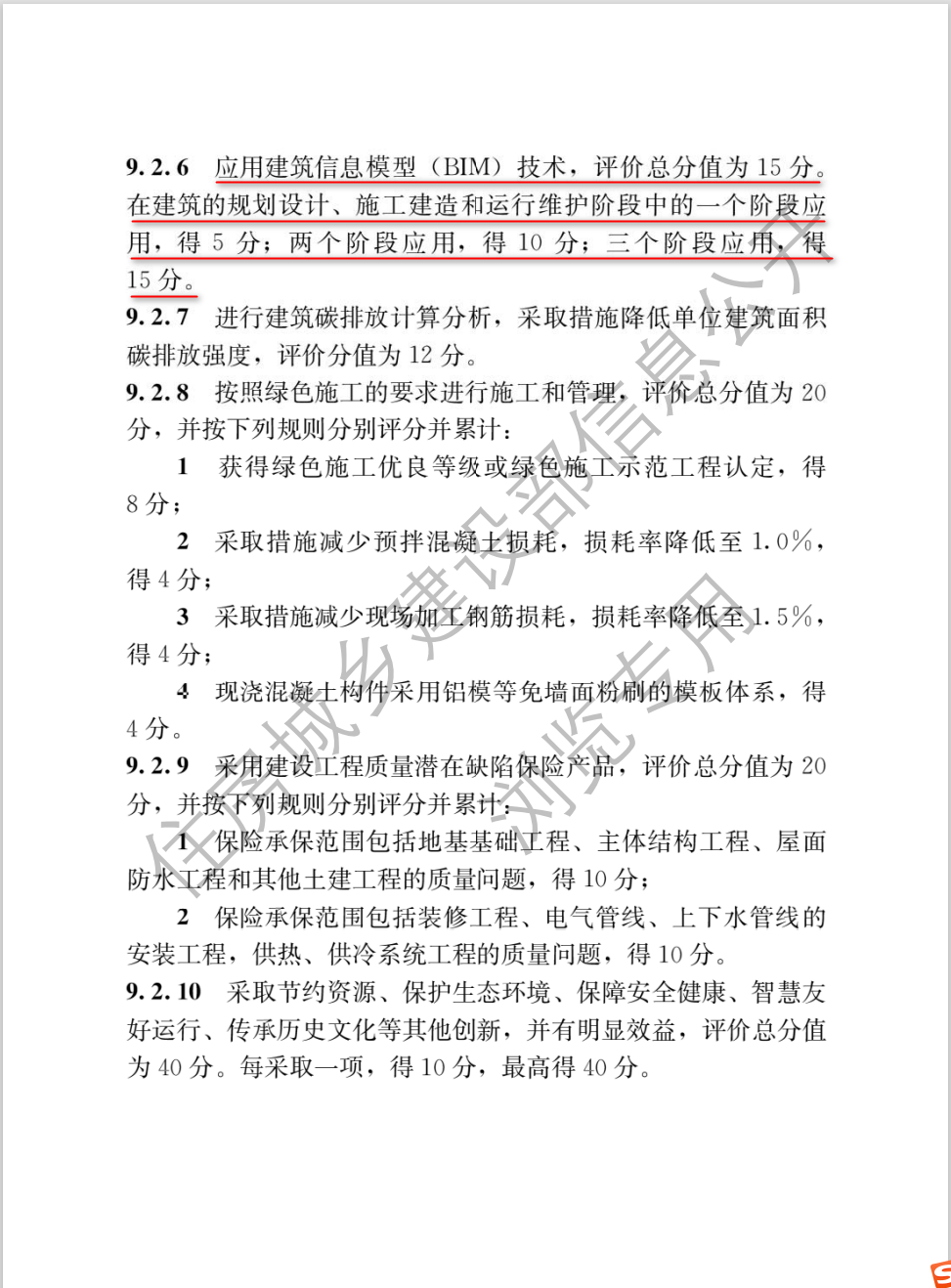 住建部提高BIM應用評價分值至15分新聞2